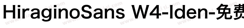 HiraginoSans W4-Iden字体转换
